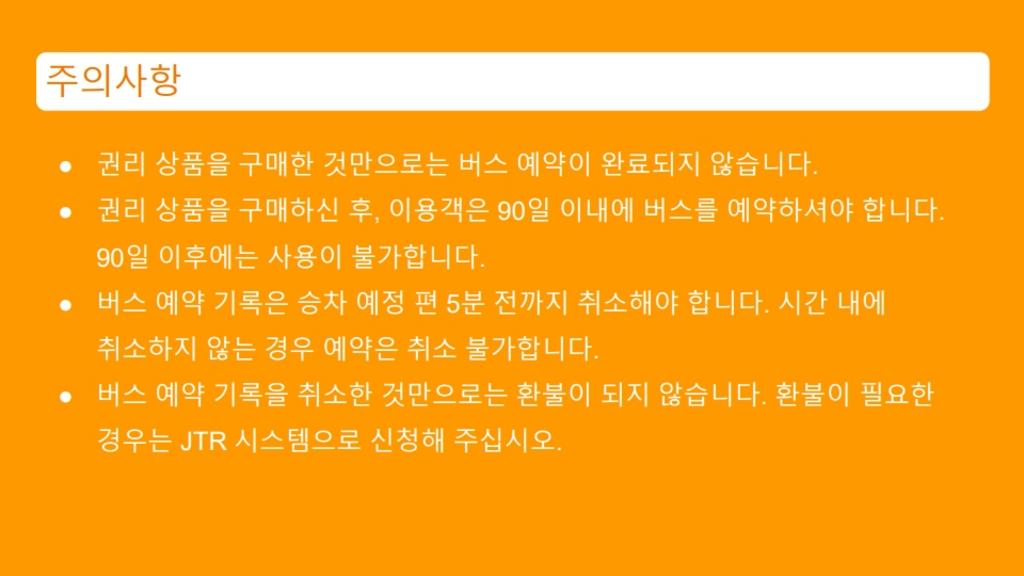 도쿄 나리타 공항 리무진 버스 14
