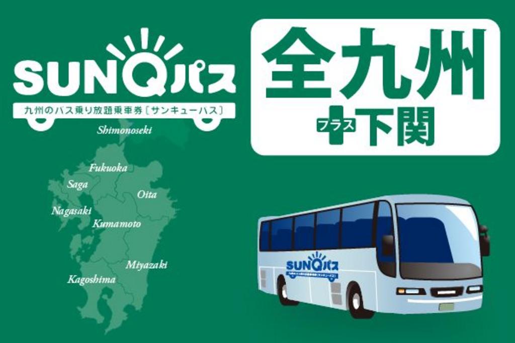 [산큐패스] 규슈 지역 버스 무제한 티켓 (후쿠오카,북큐슈,남큐슈,전큐슈) 5