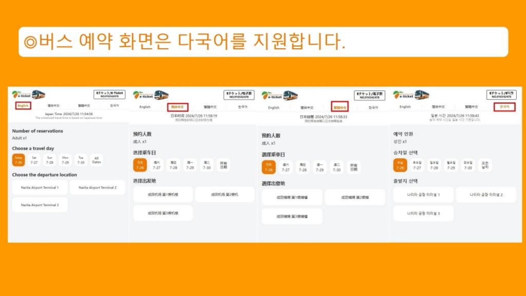도쿄 나리타 공항 리무진 버스 13