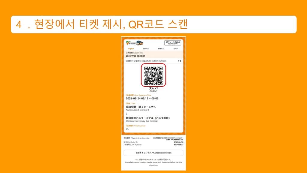 도쿄 나리타 공항 리무진 버스 12