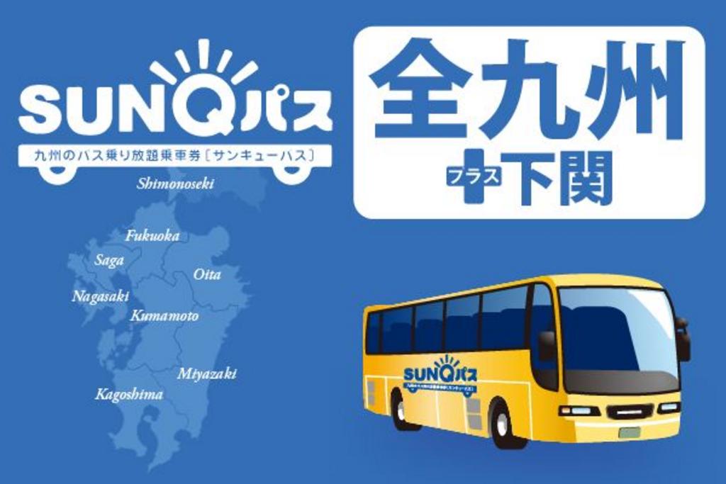 [산큐패스] 규슈 지역 버스 무제한 티켓 (후쿠오카,북큐슈,남큐슈,전큐슈) 6