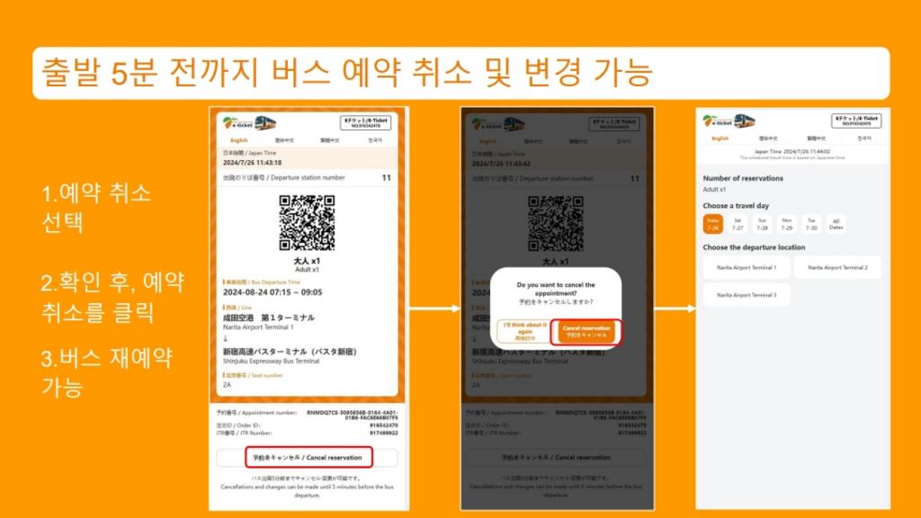 도쿄 나리타 공항 리무진 버스 11