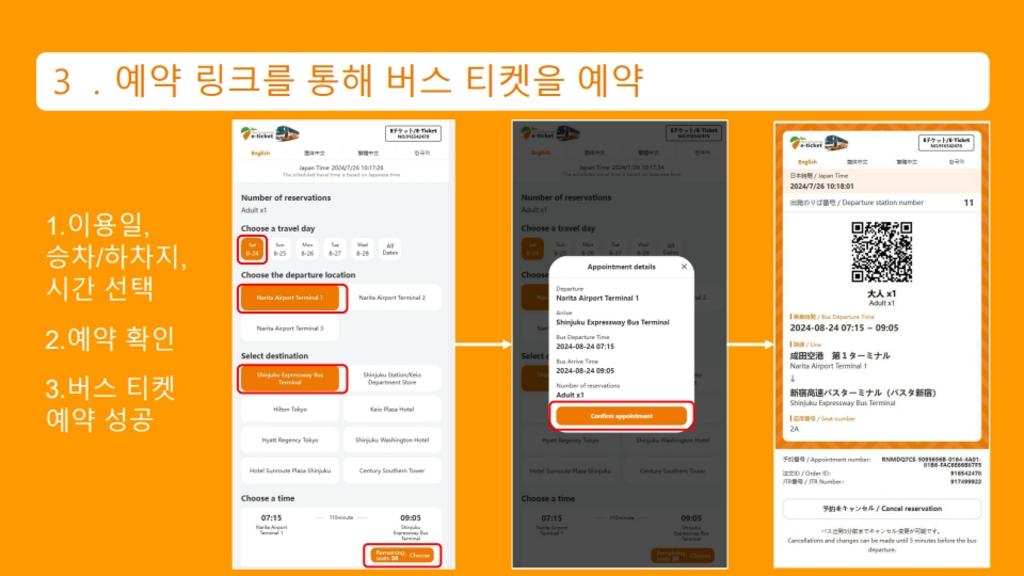 도쿄 나리타 공항 리무진 버스 10