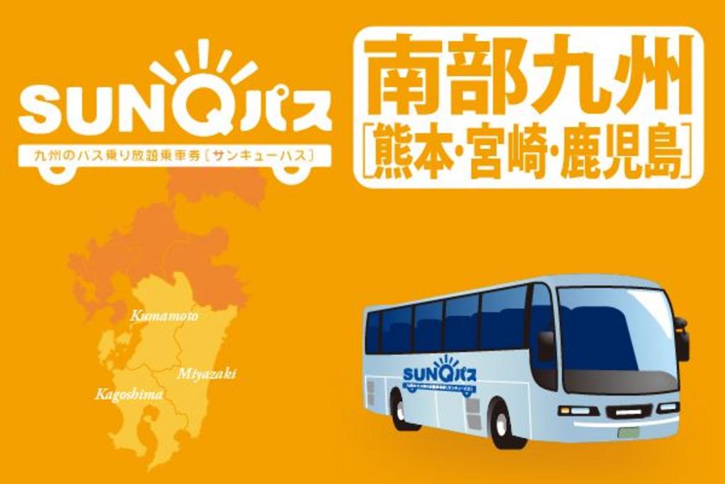[산큐패스] 규슈 지역 버스 무제한 티켓 (후쿠오카,북큐슈,남큐슈,전큐슈) 4